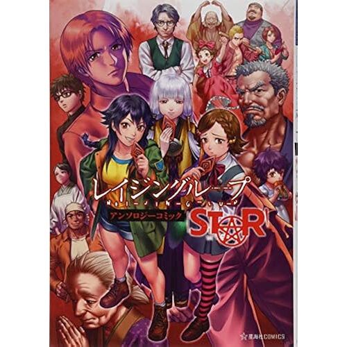 Rei-Jin-G-Lu-P Star (Comics)