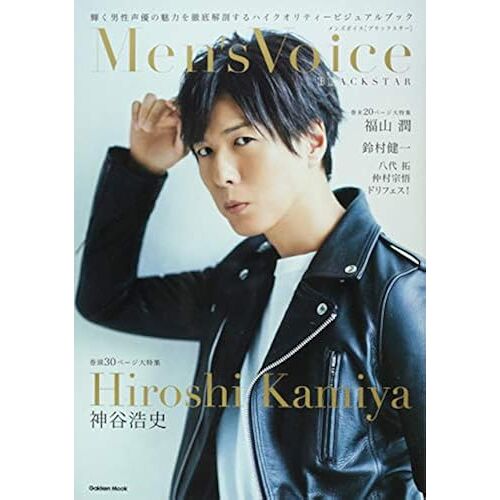Men's Voice Blackstar (Gakken Mook)