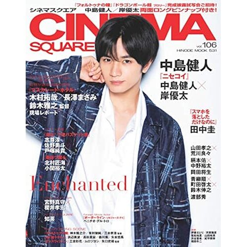 Vol.106 [] (Hinode Mook 531)