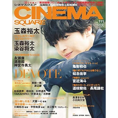 Vol.111 [] (Hinode Mook 547)