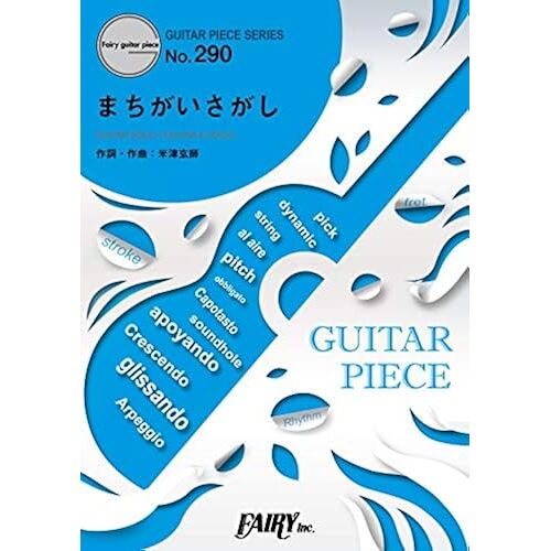 Gp290 / (&)  (Guitar Piece Series)