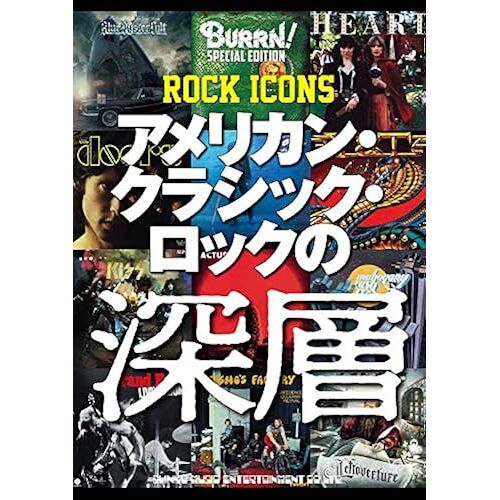 Burrn! Special Edition Rock Icons