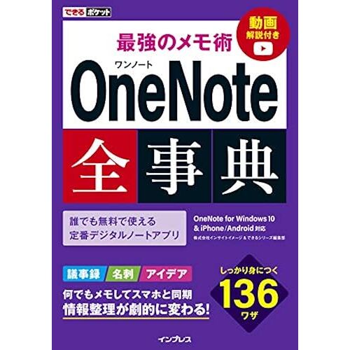 Onenote Onenote For Windows10 & Iphone/Android