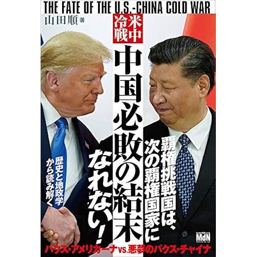 The Fate Of The U.S.-China Cold War