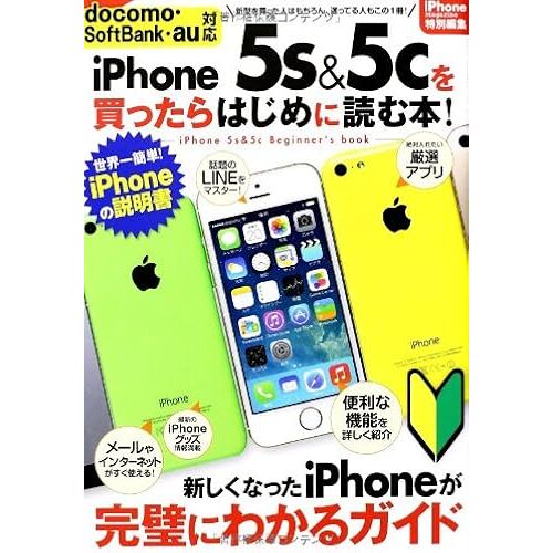 Iphonemagazine Iphone5s&5c (San-Ei Mook)