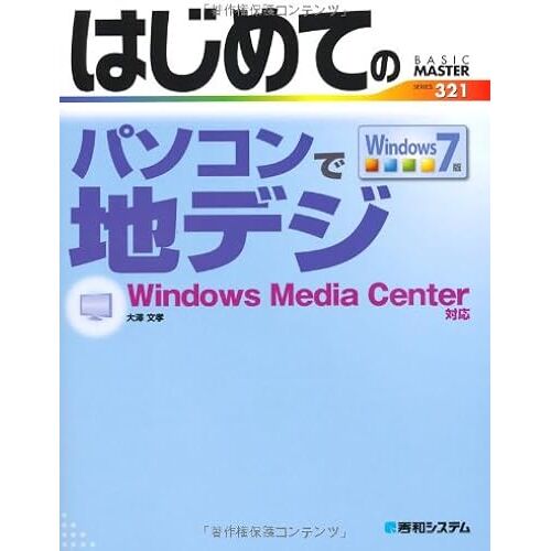 Windowsmediacenterwindows7 (Basic Master Series)