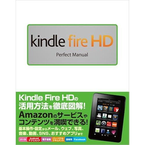 Kindle Fire Hd Perfect Manual