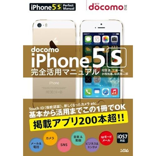 Docomo Iphone5s