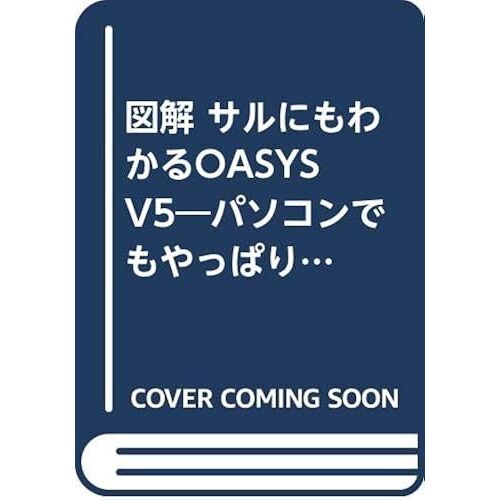 Oasys V5 (Hyperbook For Personal Computer)