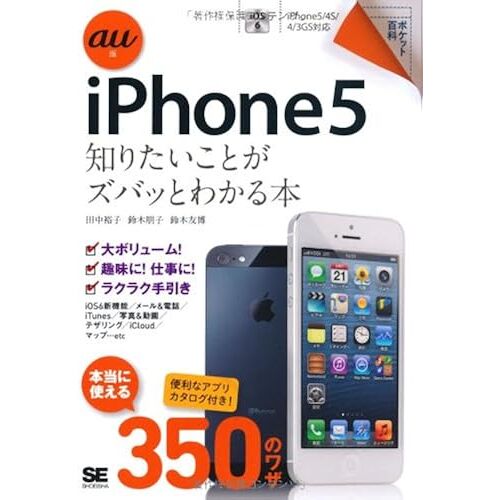 Au Iphone5