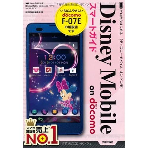 Disney Mobile On Docomo F-07e