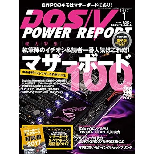 Dos/V Power Report 20171