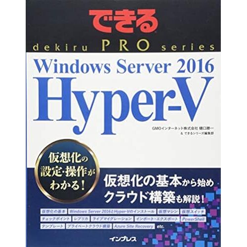 Pro Windows Server 2016 Hyper-V (Pro)