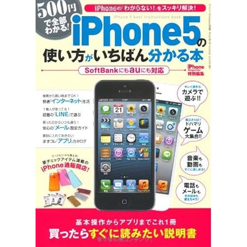 Iphone5softbankau (San-Ei Mook)
