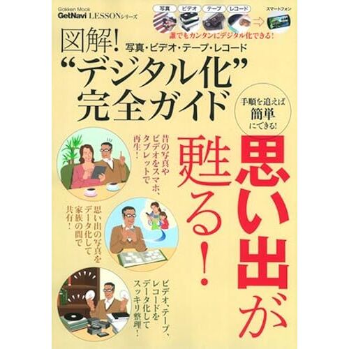 ! : Getnavi Lesson (Gakken Mook Getnavi Lesson)