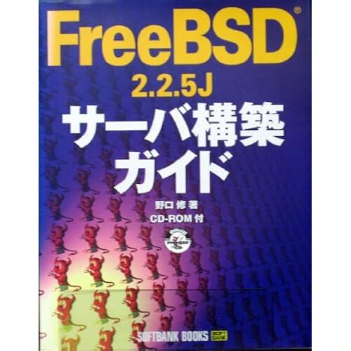 Freebsd2.2.5j (Softbank Books)