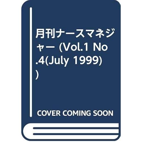 (Vol.1 No.4(July 1999))