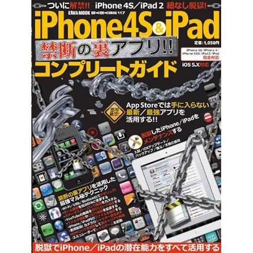 Iphone4s&ipad!!App Store/ (Mook 117)