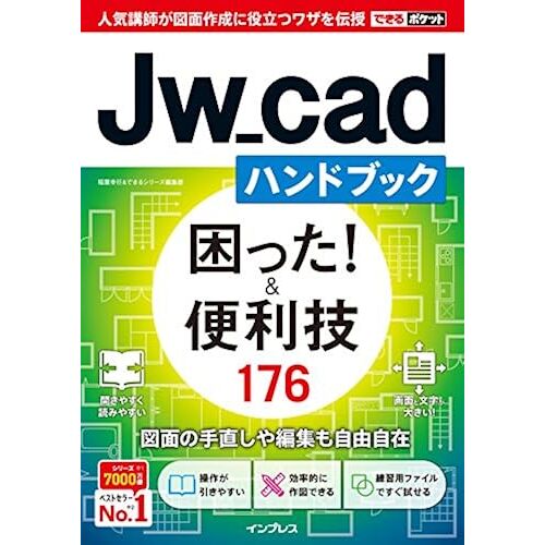 Jw_Cad ! & 176