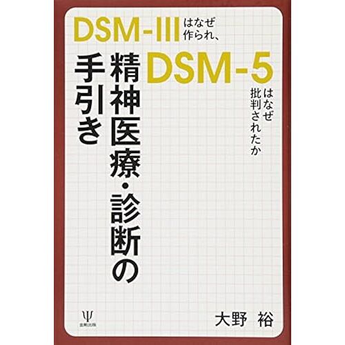 Dsm-Iiidsm-5