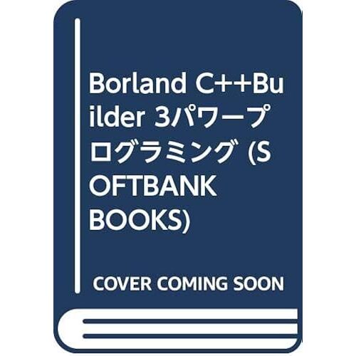 Borland C++Builder 3 (Softbank Books)