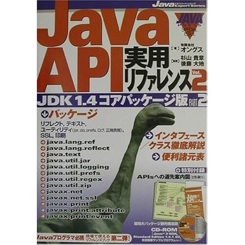 Java Api Vol.2 Jdk 1.42 Java Expert Series