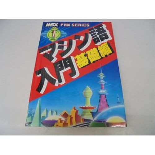 ()Msx Fan Series (1) (Msx Fan 1)