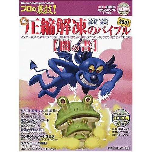 ! (2001) (Gakken Computer Mook)