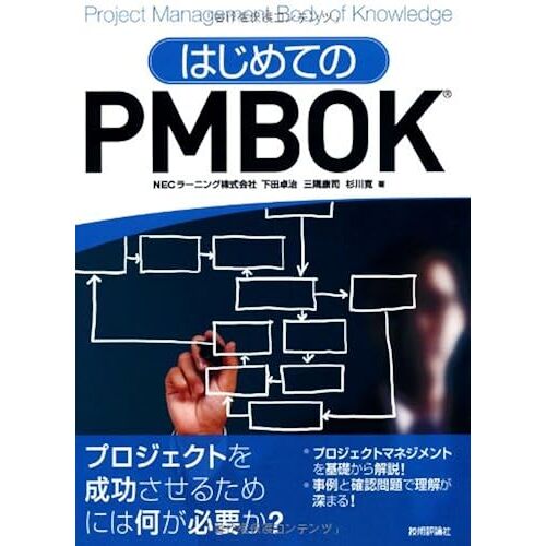 Pmbok