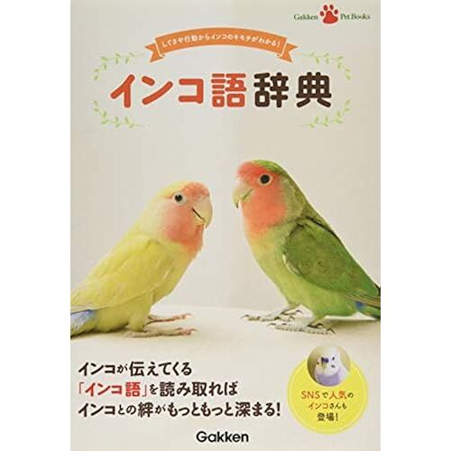 (Gakken Pet Books)