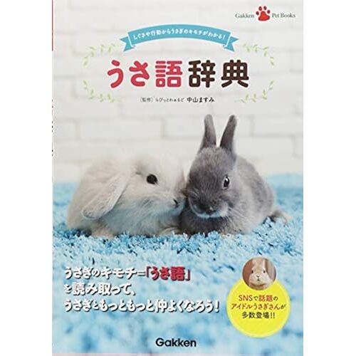 (Gakken Pet Books)