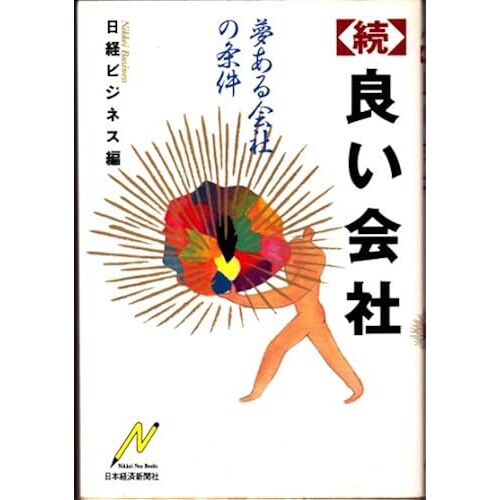 (Nikkei Neo Books)