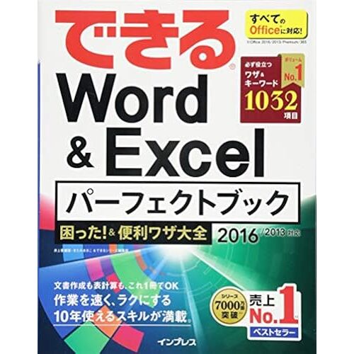 Word&excel ! & 2016/2013