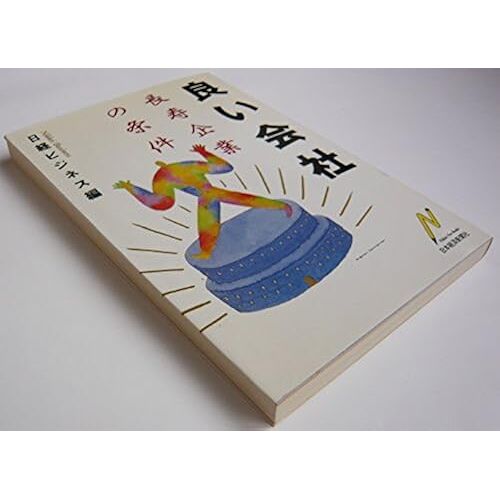 (Nikkei Neo Books)