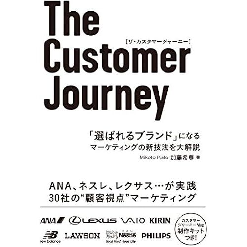 The Customer Journey
