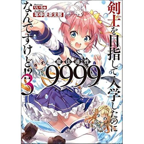 9999!? 3 (Ga)
