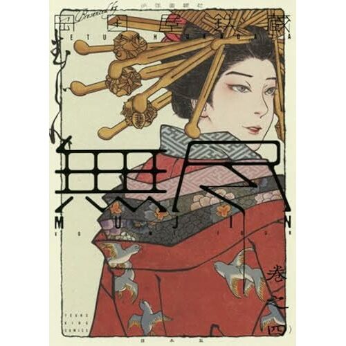 Mujin 4 ()