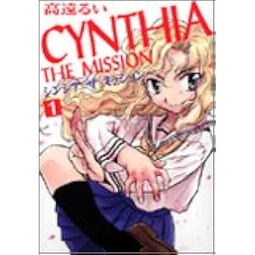 Cynthia The Mission 1 (Zero-Sum Comics)