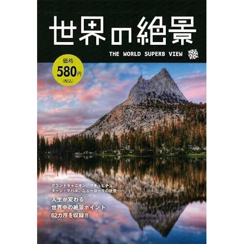 The World Superb View ([])