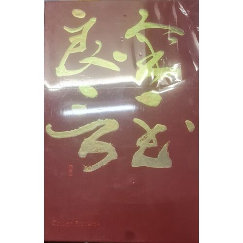 Golden Proverbs : Calligraphy Works Of Tong Yang-Tze