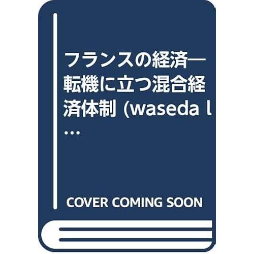 (Waseda Libri Mundi)