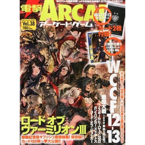 Arcade () Vol.38 2013 10/13 []