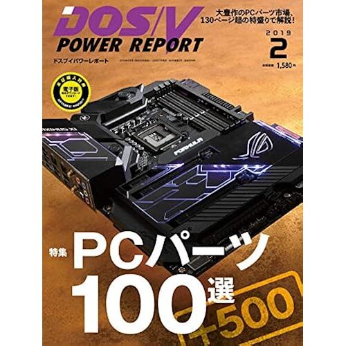 [ Pc100 2019] Dos/V Power Report 20192