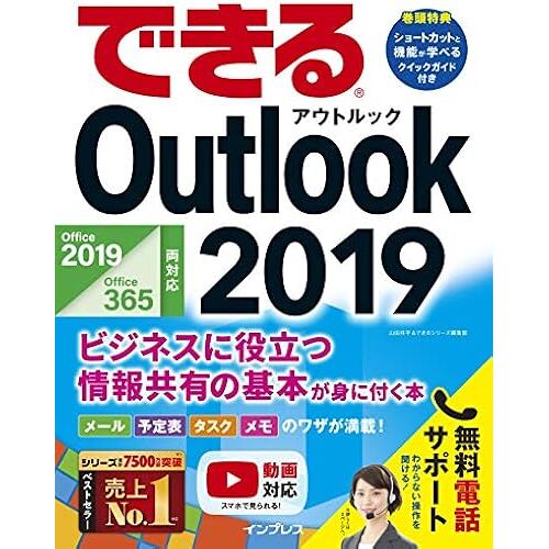 ()Outlook 2019 Office 2019/Office365 ()