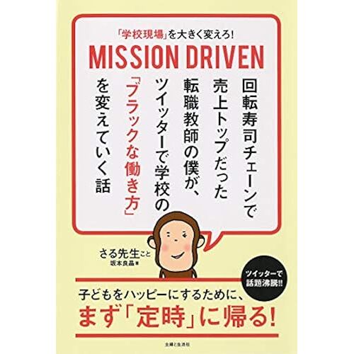 ! Mission Driven