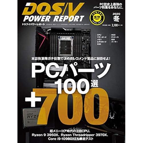 [2 Pc100+700] Dos/V Power Report 2020