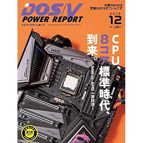 [ Cpu8] Dos/V Power Report 201812