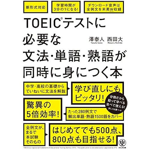 Toeic®