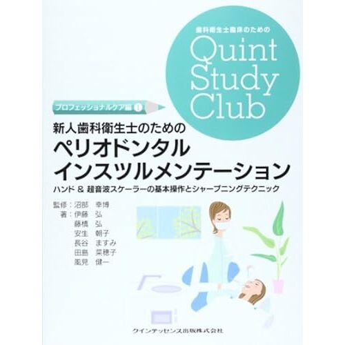 & (Quint Study Club)