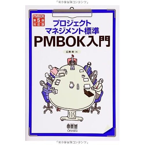 Pmbok Pmbok5